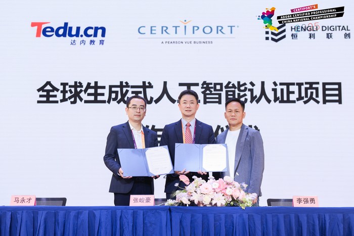 达内教育与恒利联创达成培生GAI认证战略合作 赋能全球生成式AI人才培养