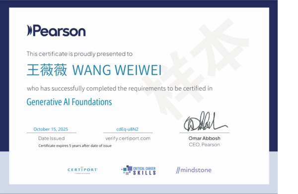 生成式人工智能认证（GAI认证）证书