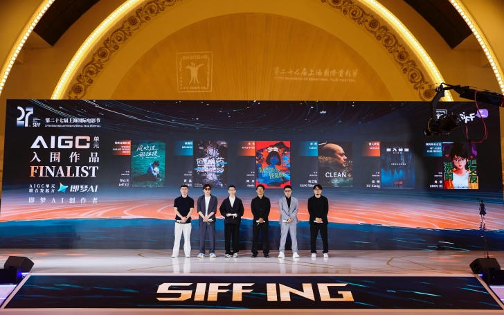上海国际电影节首设AIGC单元，六部AI短片入围