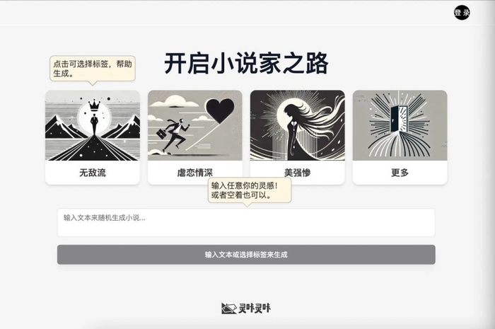 国内首个创意写作智能体即将上线，一小时或可完成30万字小说